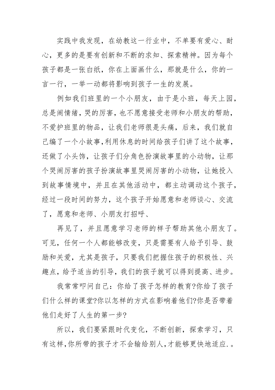 有关一个教育梦主题演讲稿例文4分钟演讲.docx_第4页