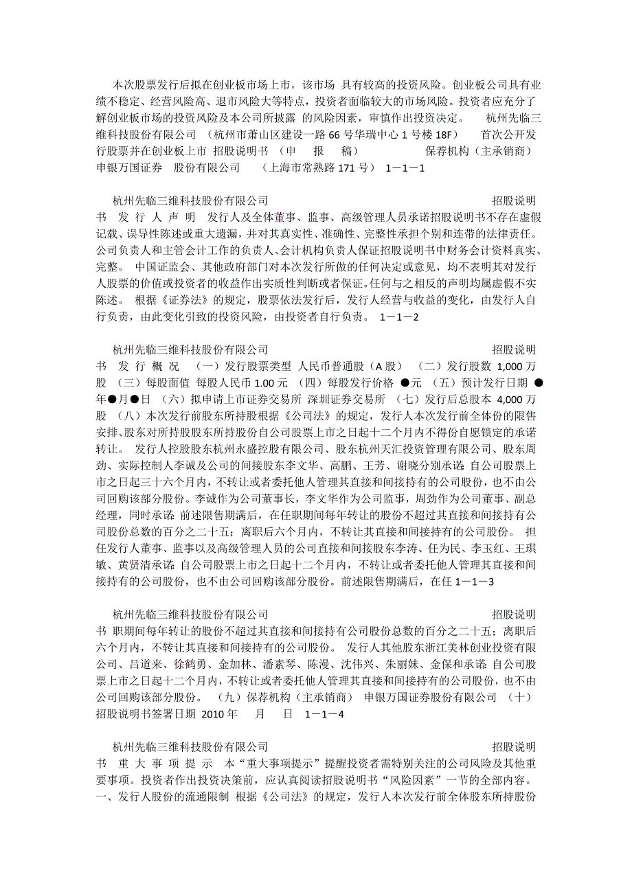 杭州先临三维科技股份有限公司创业板首发招股说明书_第1页