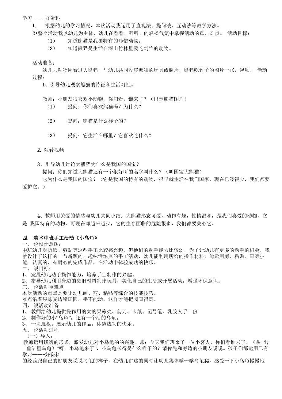 幼儿园五大领域说课稿汇编_第4页