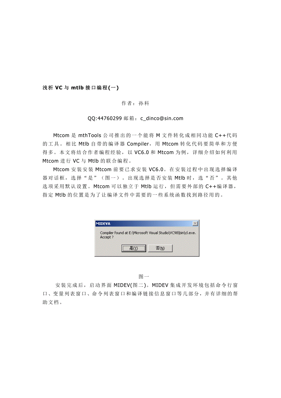 教学浅析VC与matlab接口编程_第1页