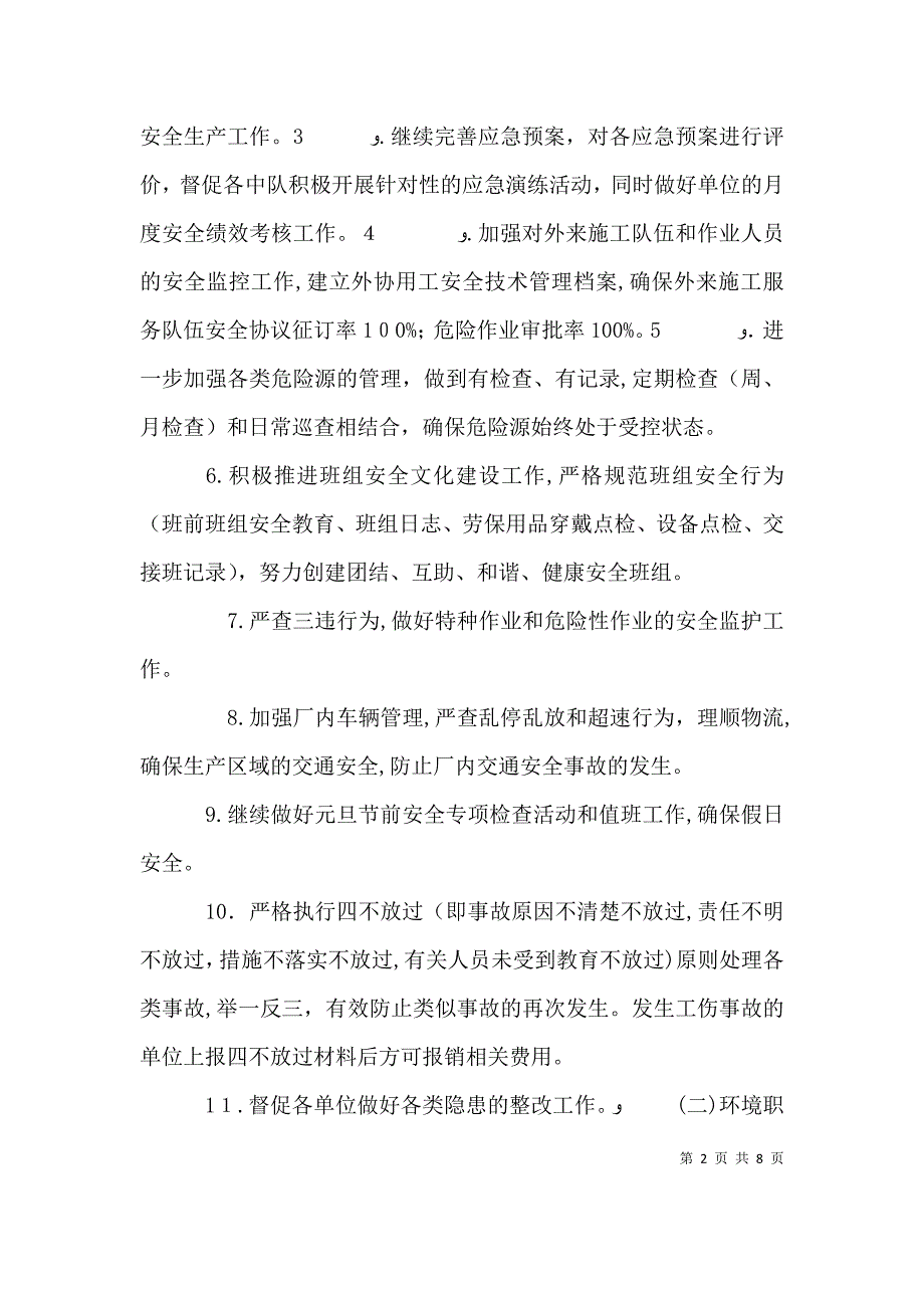 月安全工作计划_第2页