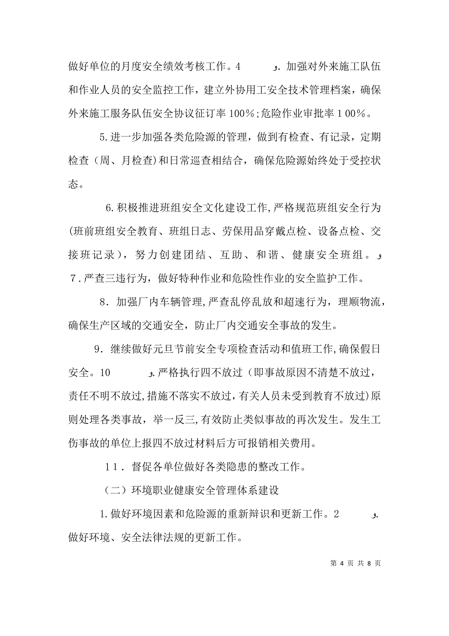 月安全工作计划_第4页