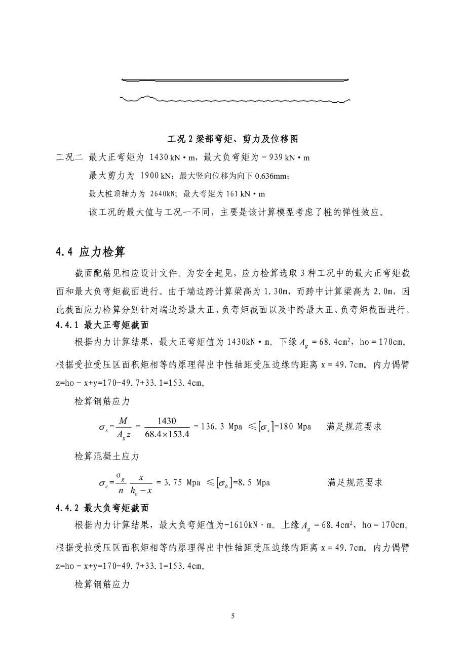 32m移梁滑道设计计算.doc_第5页