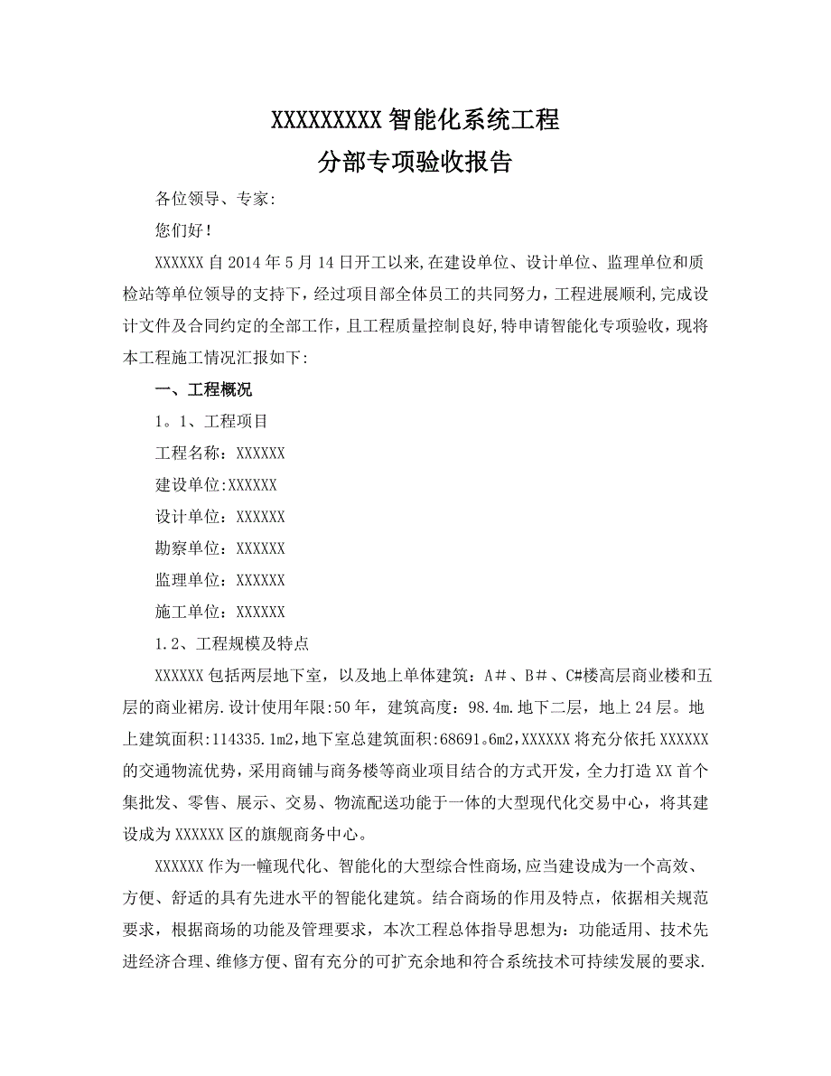 智能化系统工程自评报告_第2页