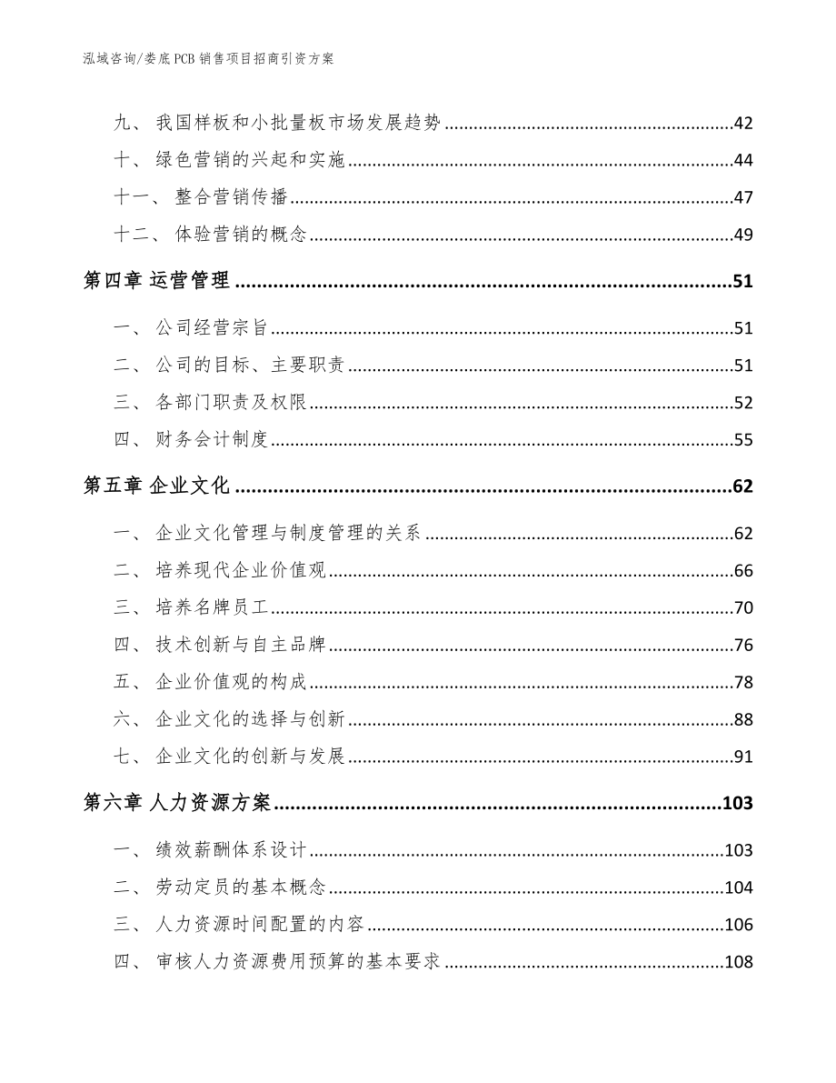 娄底PCB销售项目招商引资方案_第3页