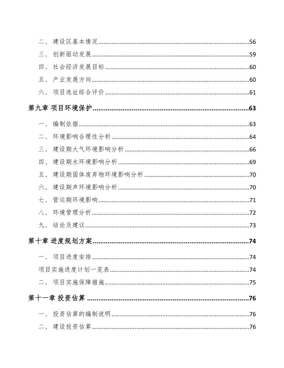 成立年产xxx套精密钣金结构产品公司方案_第5页