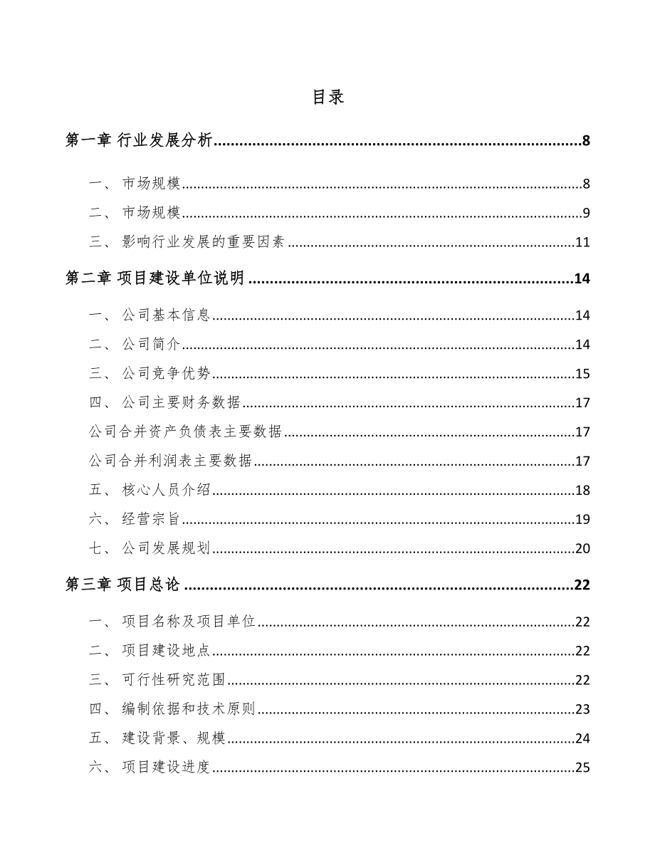 重庆关于成立家具板材公司可行性研究报告参考模板_第1页