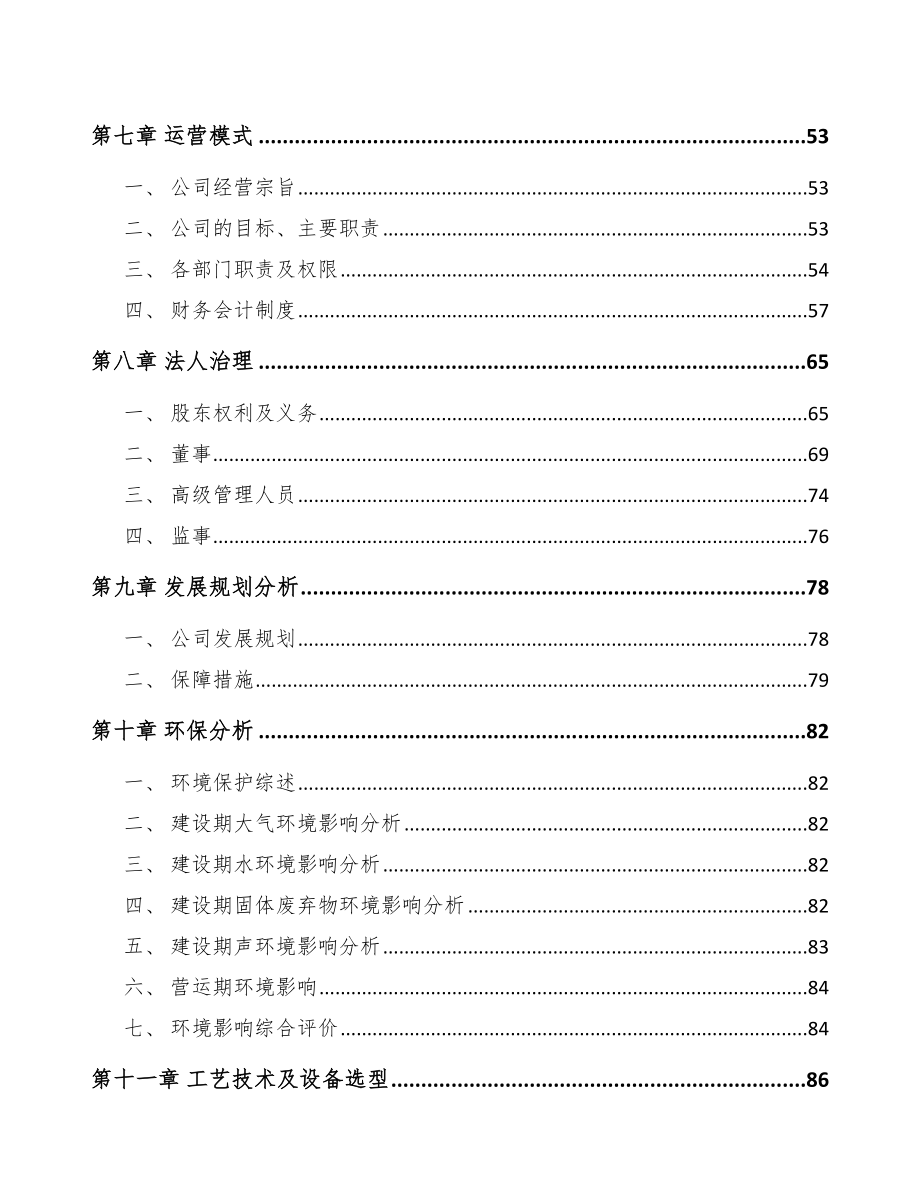 重庆关于成立家具板材公司可行性研究报告参考模板_第3页