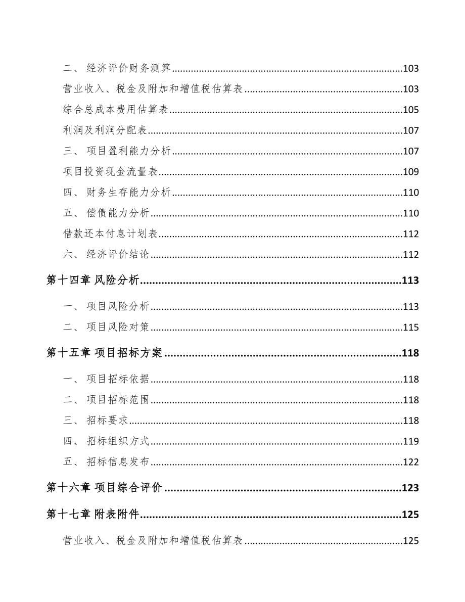 重庆关于成立家具板材公司可行性研究报告参考模板_第5页
