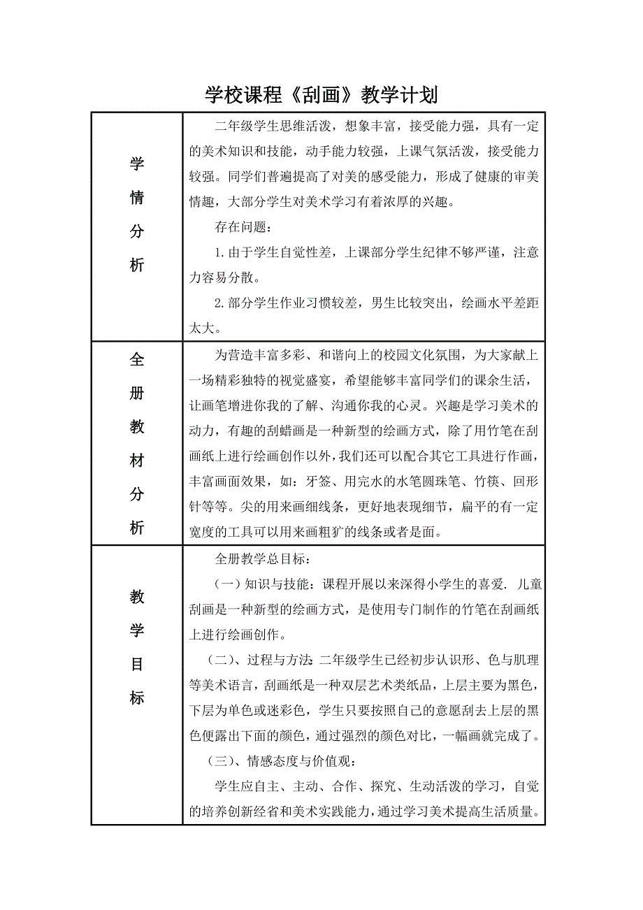 刮画教学计划_第2页