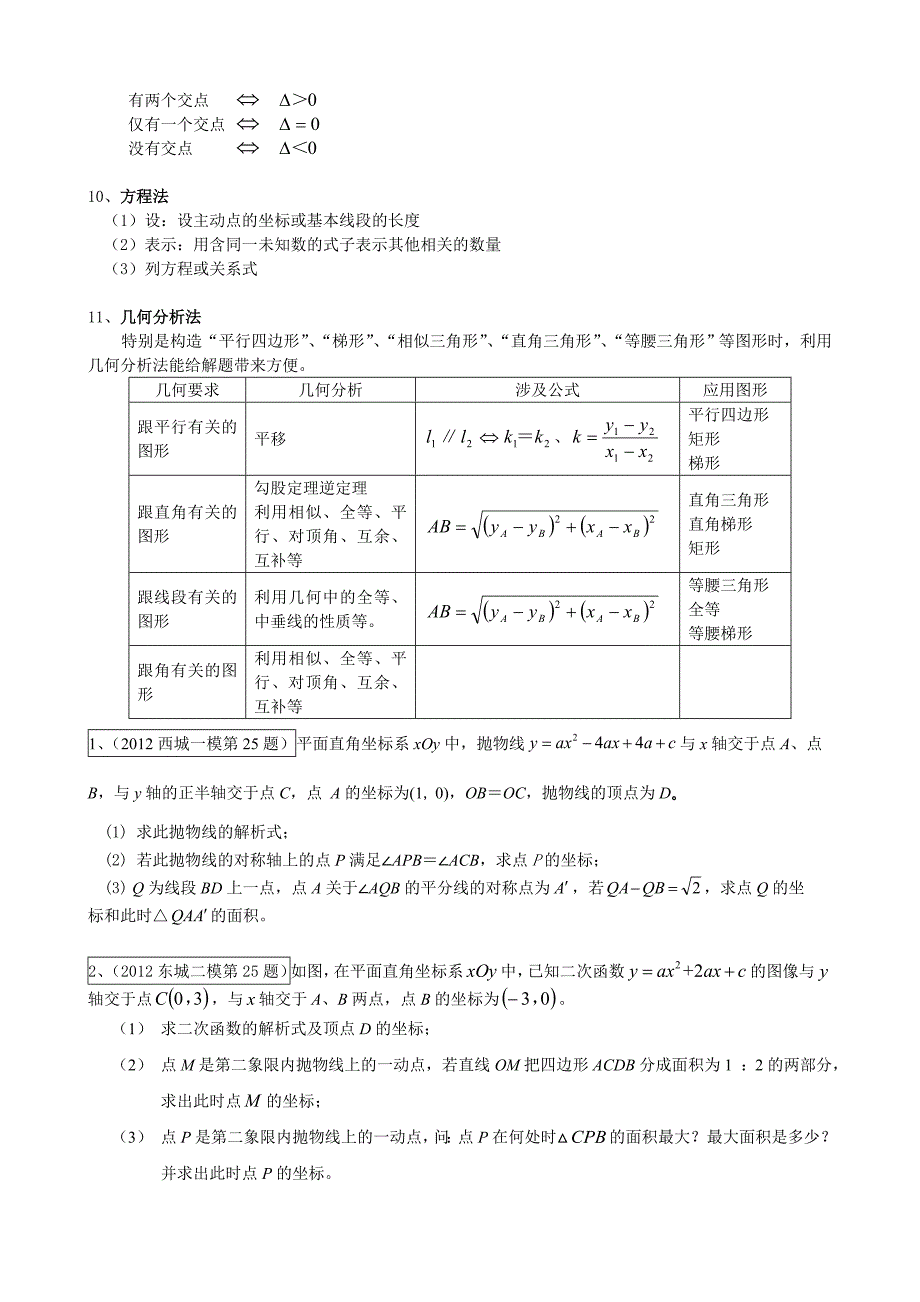 二次函数常见题型及解题策略压轴题_第3页