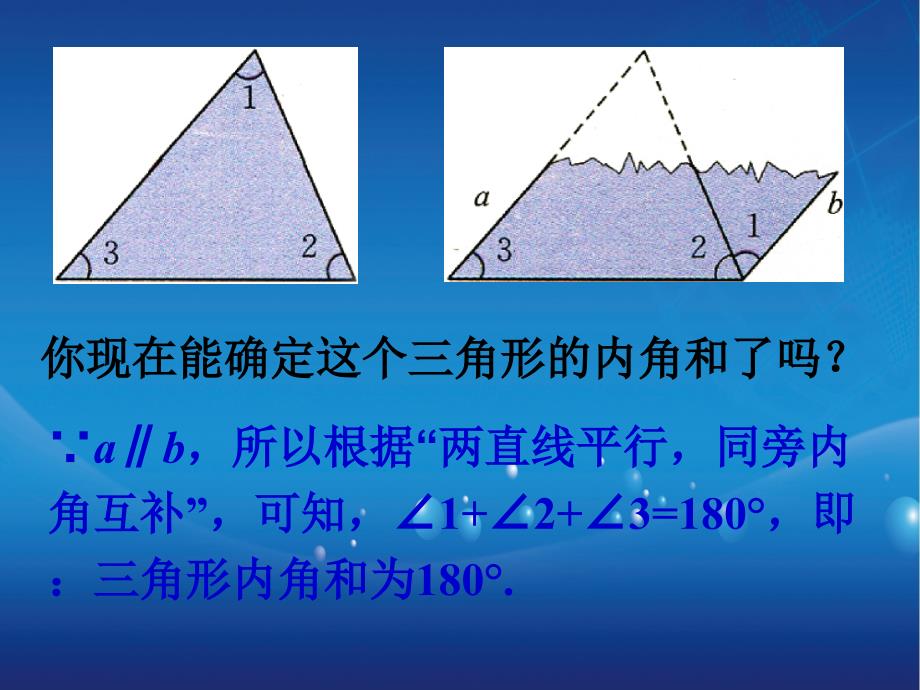 七年级数学下册4.1认识三角形三角形的内角和做一做素材新版北师大版素材_第3页