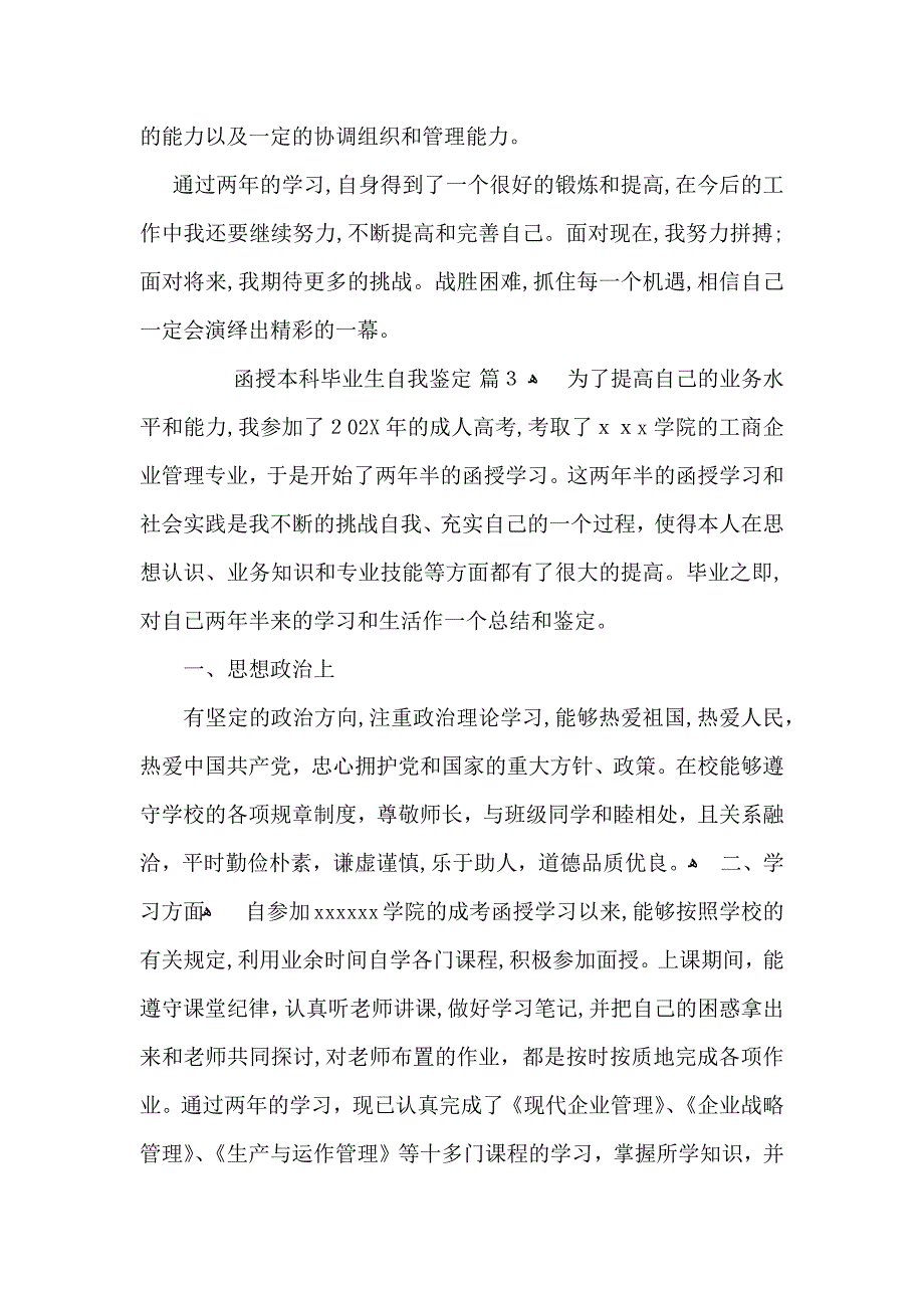 函授本科毕业生自我鉴定8篇_第3页