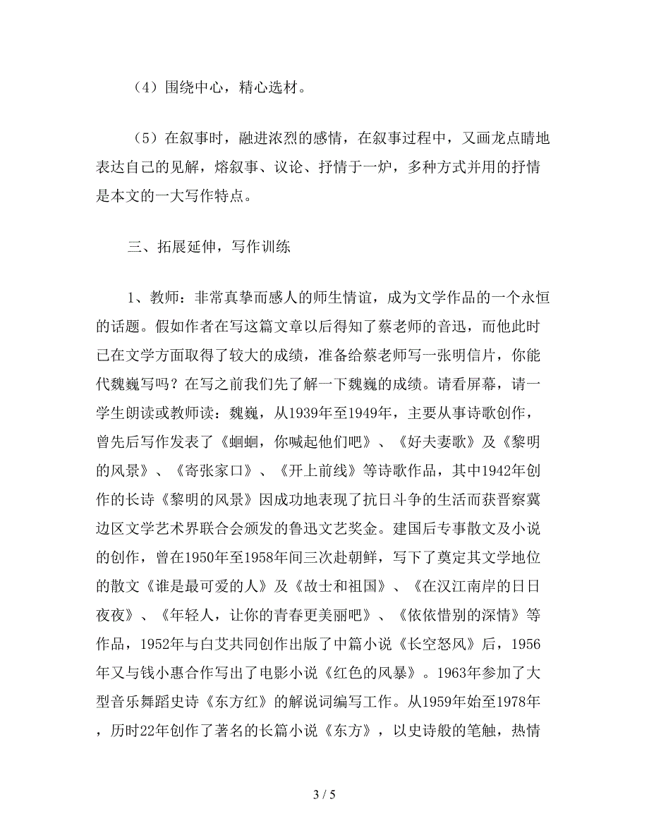 【教育资料】五年级语文教案《我的老师》2.doc_第3页