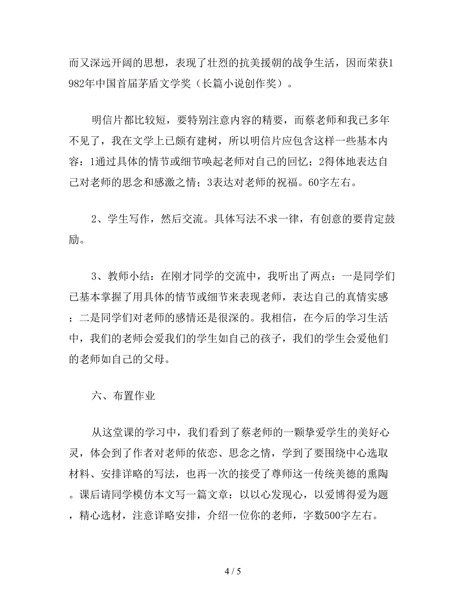 【教育资料】五年级语文教案《我的老师》2.doc_第4页