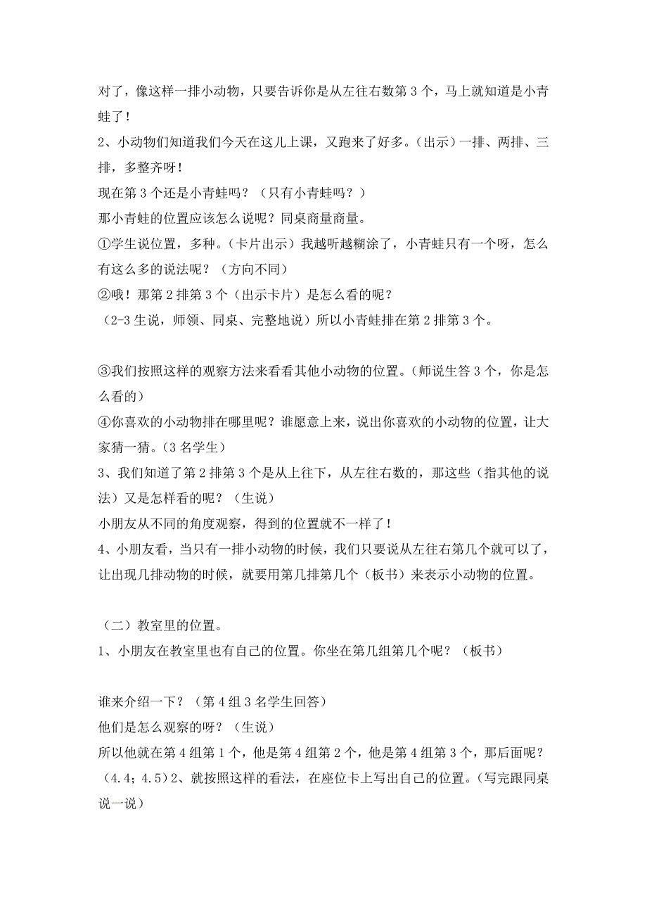 中学教育粤教科技版科学三年级下册教案_第2页