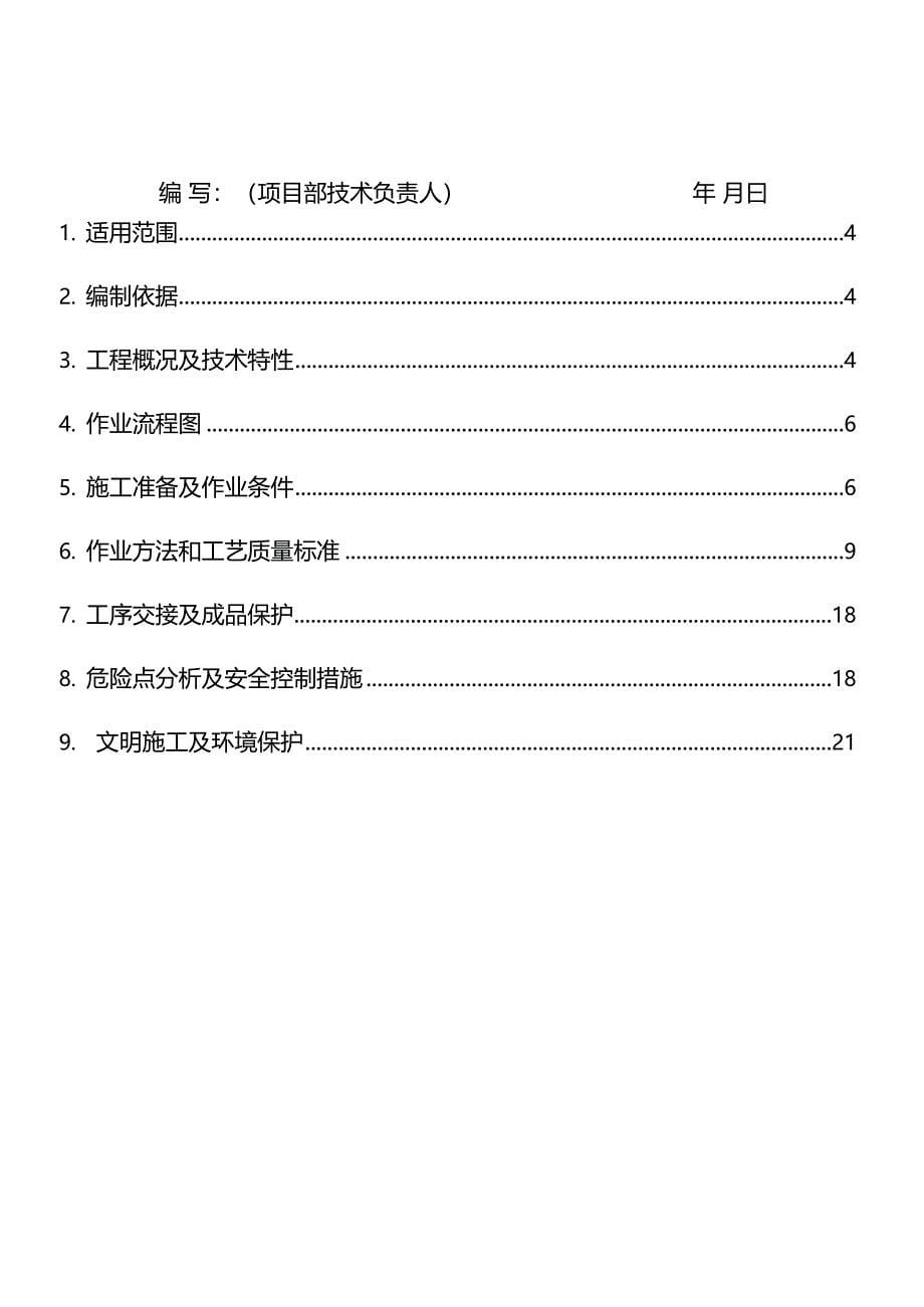 角钢铁塔分解组立专项施工方案_第5页