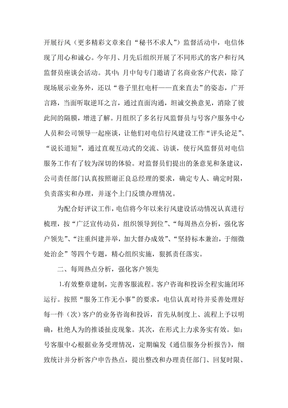 县电信分公司民主评议行风工作小结_第2页