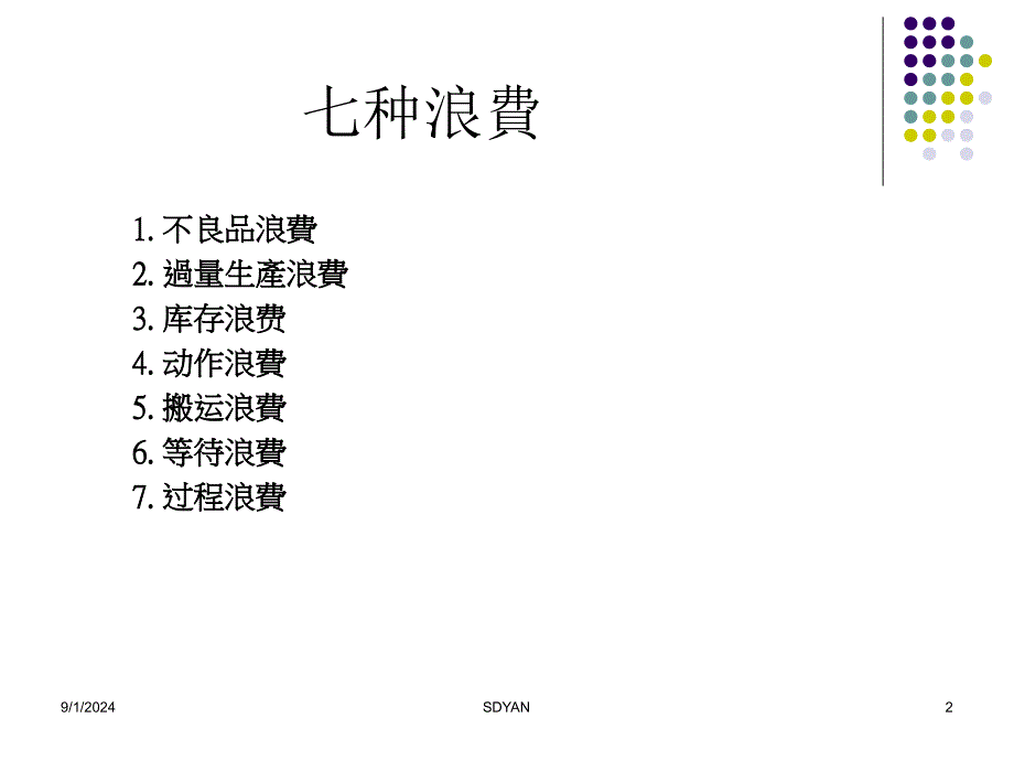 标准操作流程_第2页