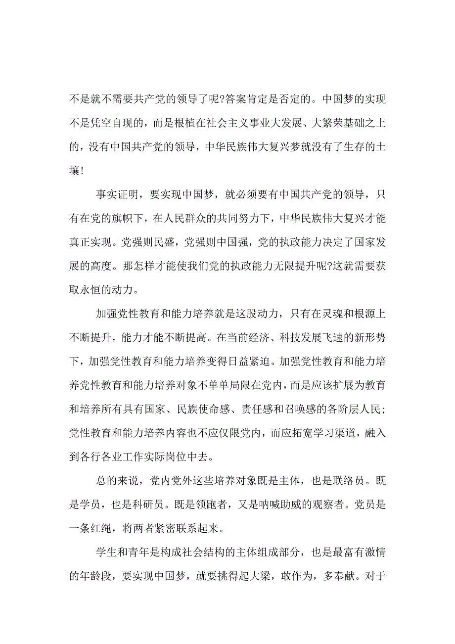 同心共筑中国梦_第2页