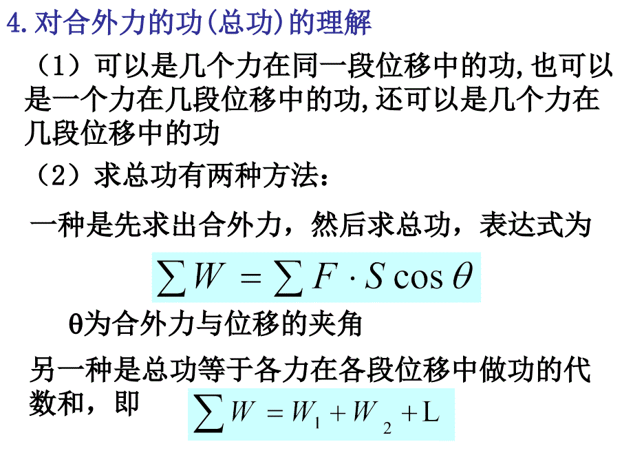 动能定理机械能守恒定律课堂使用_第4页