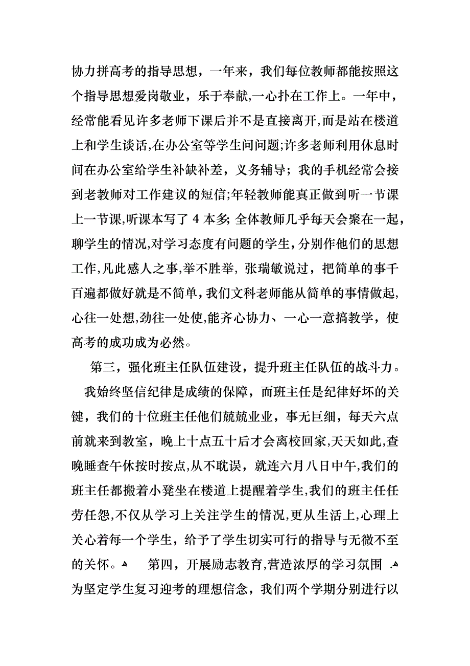 主任述职报告汇编5篇4_第2页