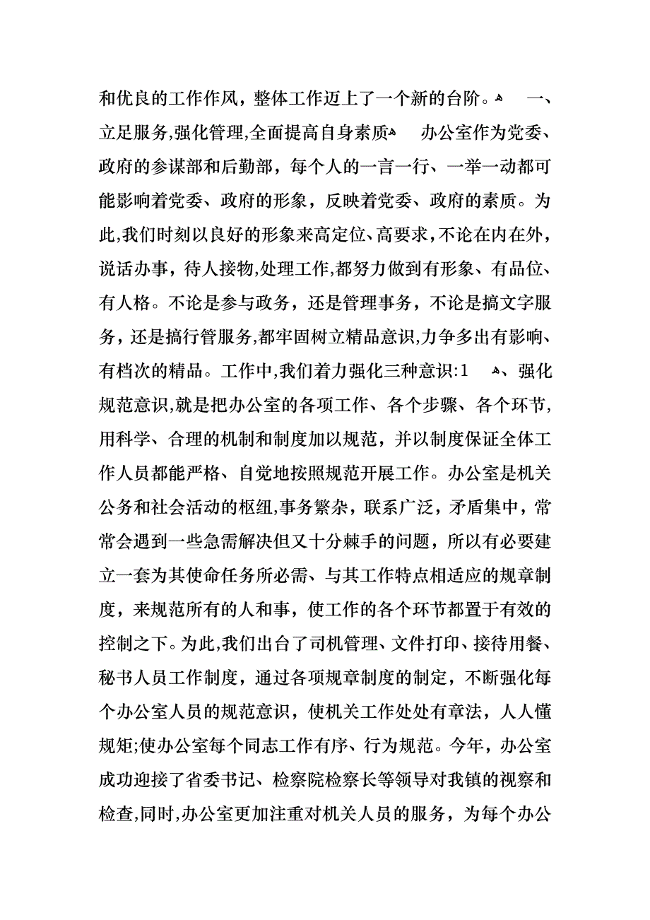 主任述职报告汇编5篇4_第4页