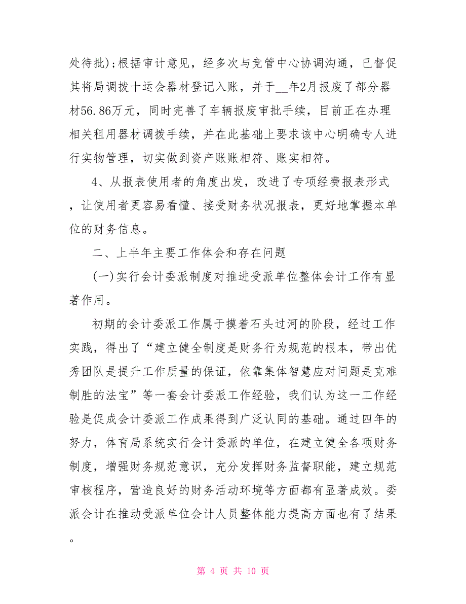 2022下半年出纳工作计划范文_第4页