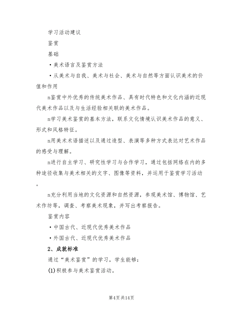 高中美术教学工作计划范例(5篇)_第4页