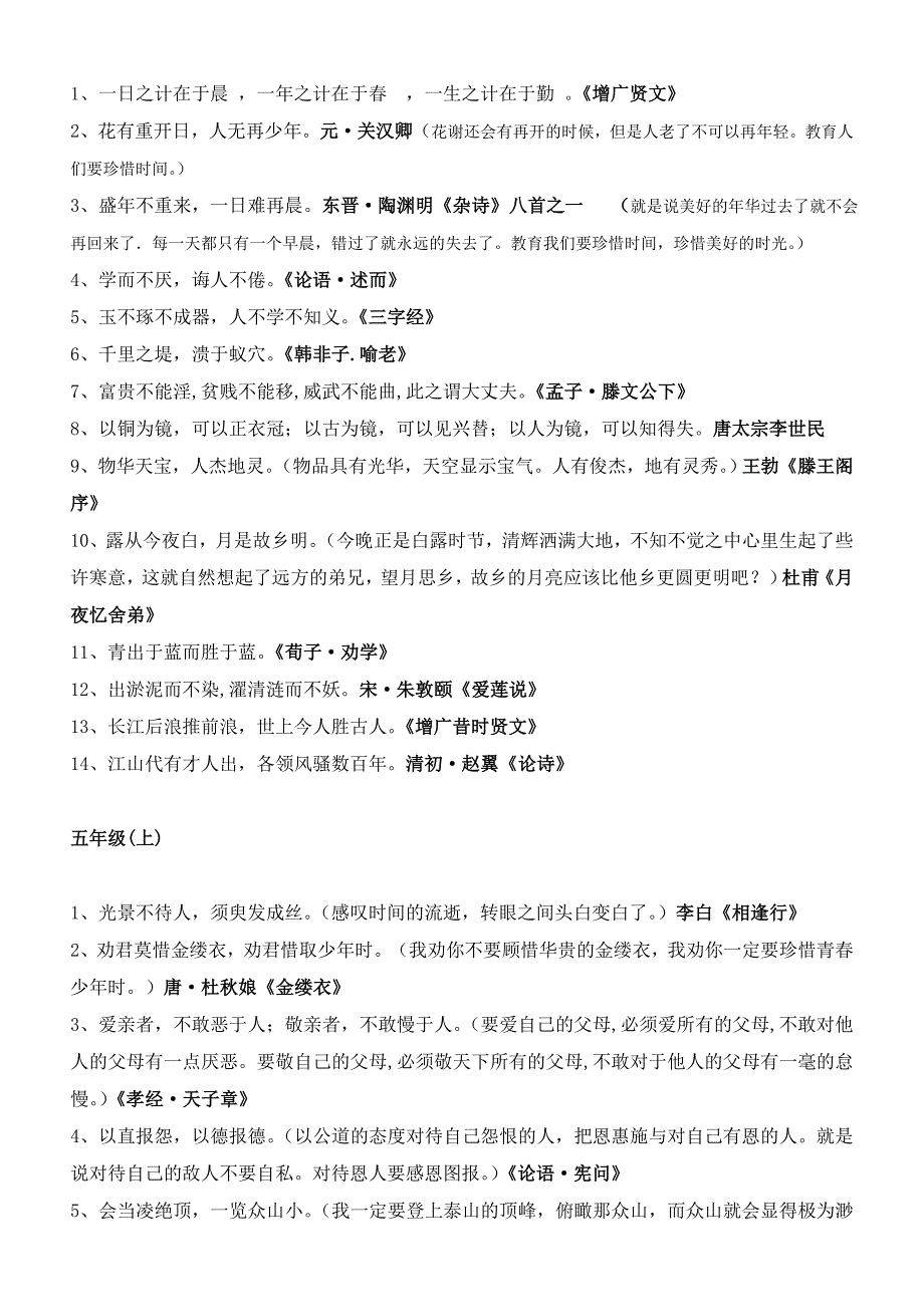 鄂教版12册所有语文乐园名言警句汇总(释义)_第3页