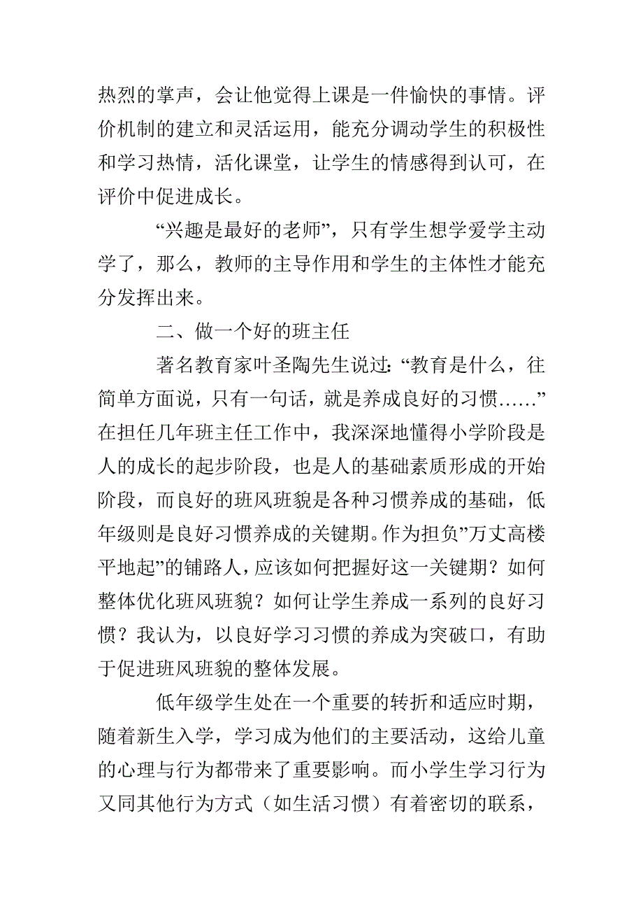 语文老师阳朝二小一年级期末工作总结_第2页