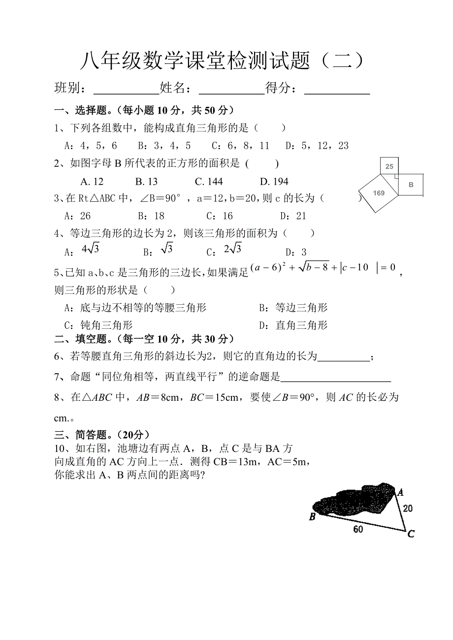 八年级数学课堂检测试题（三）_第1页