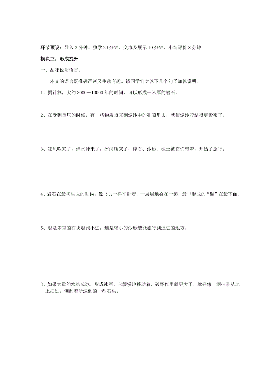 8、时间的脚印[4].docx_第4页