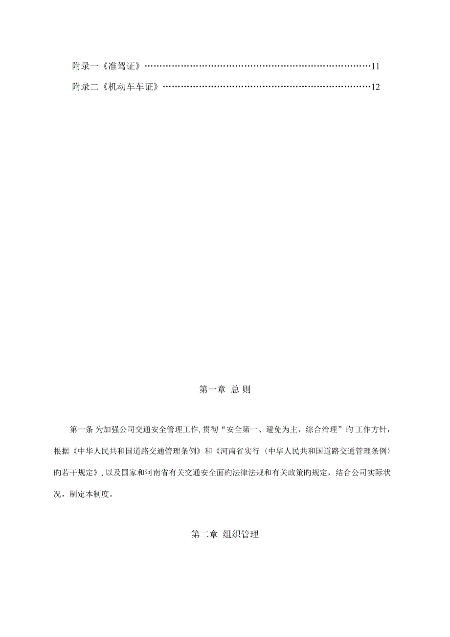 公司交通安全管理新版制度_第2页