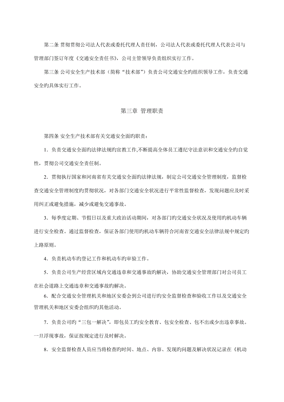 公司交通安全管理新版制度_第3页