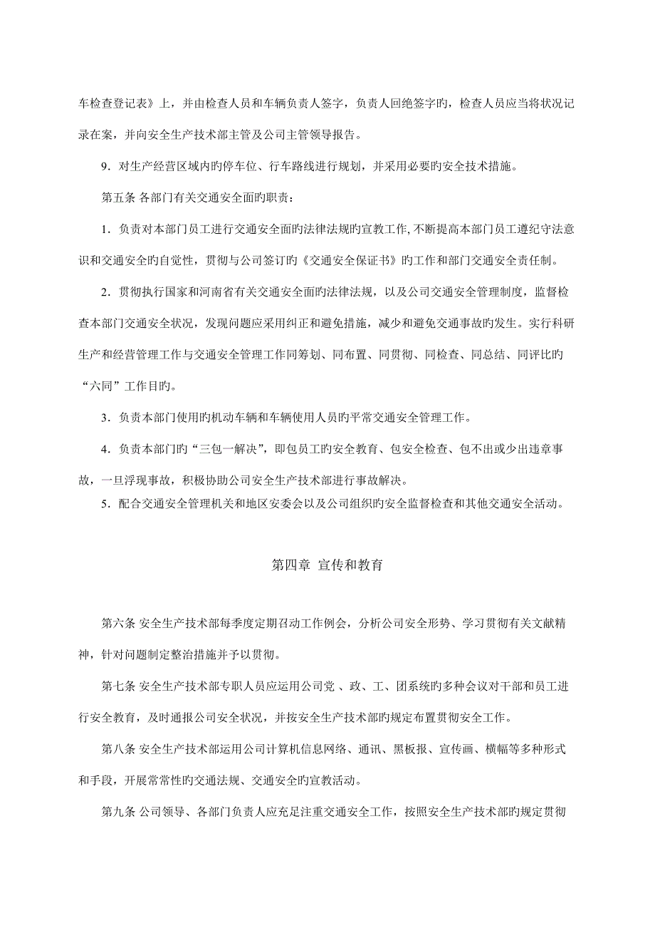 公司交通安全管理新版制度_第4页