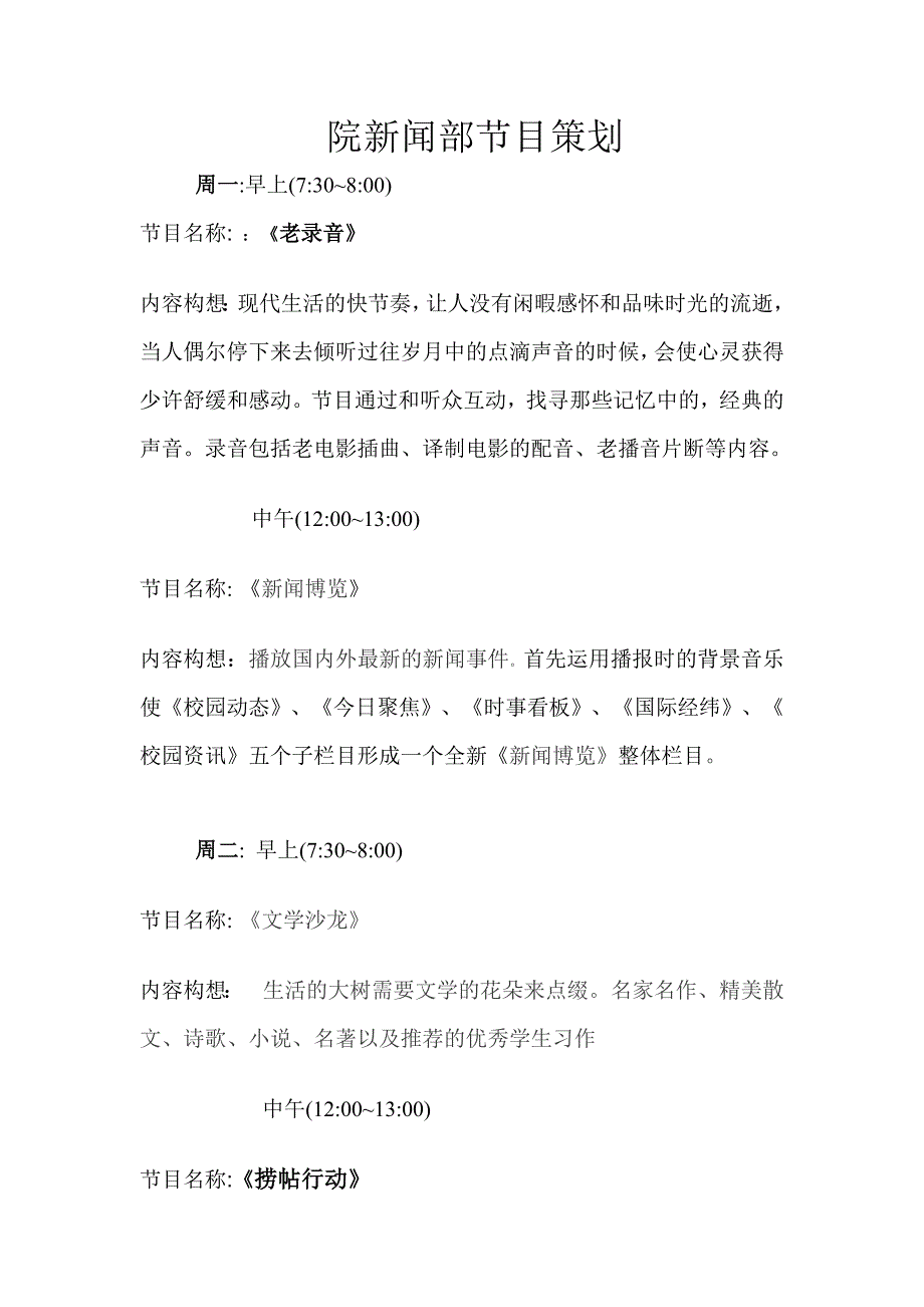 云南农职学院院新闻部节目策划.doc_第2页