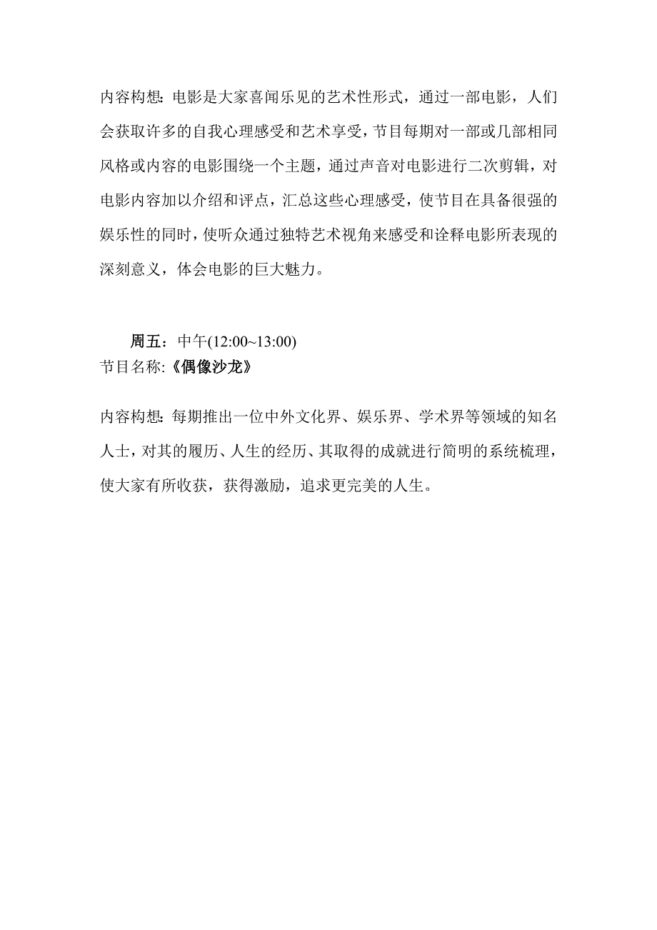 云南农职学院院新闻部节目策划.doc_第4页