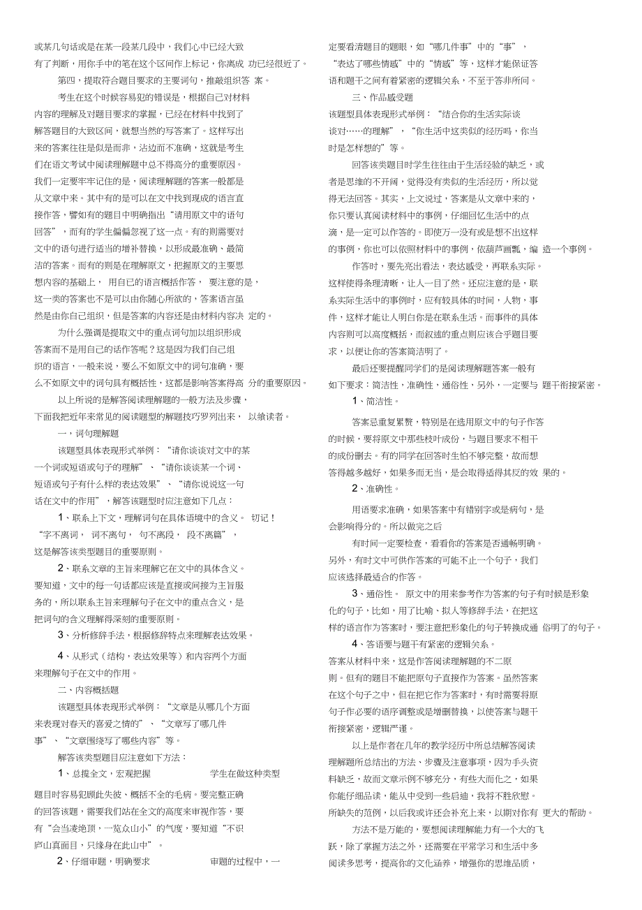 (完整word版)初中语文阅读理解高分技巧总结(精编打印版),推荐文档_第3页