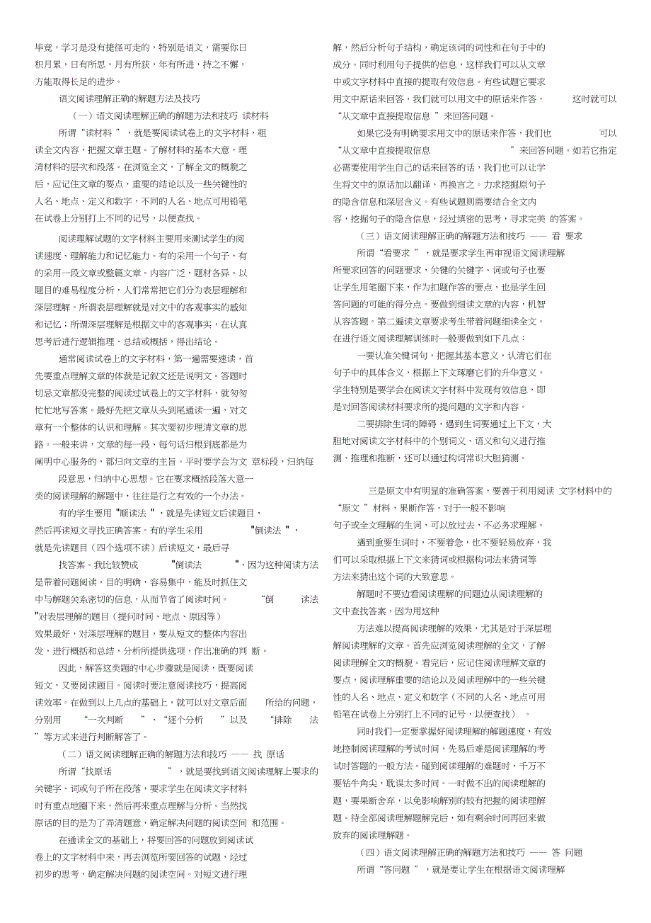 (完整word版)初中语文阅读理解高分技巧总结(精编打印版),推荐文档_第4页