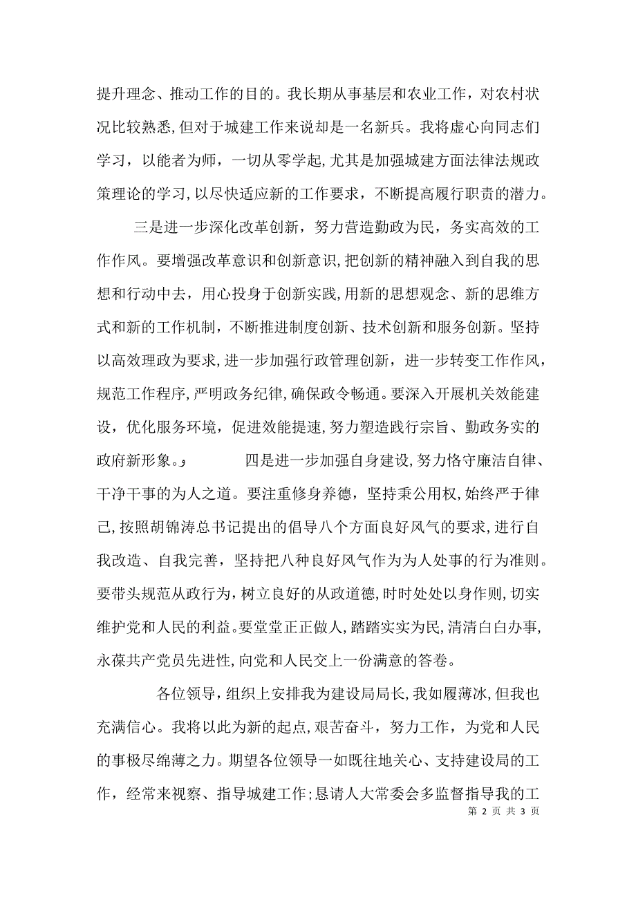 领导任职表态发言稿四_第2页