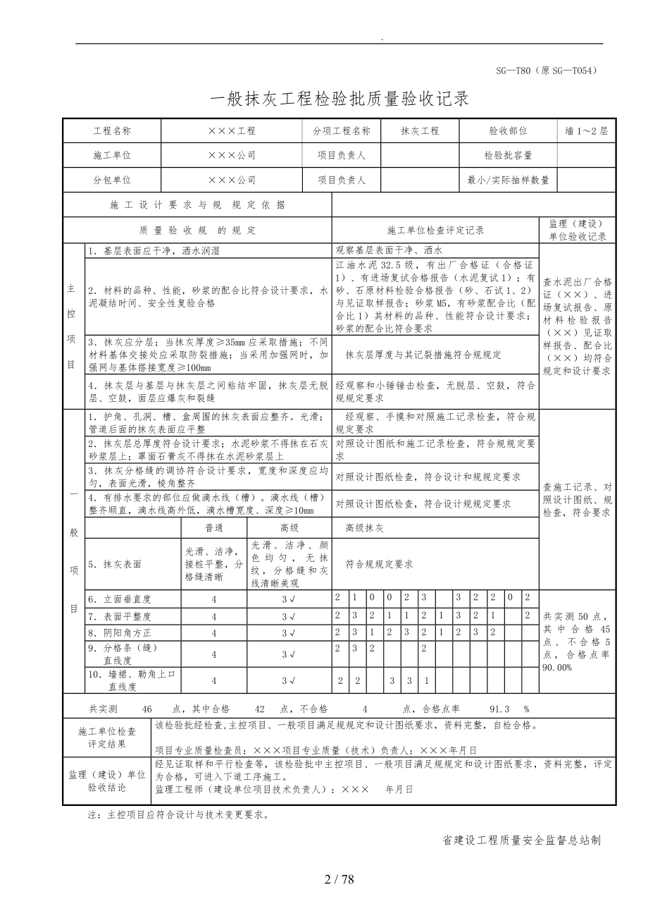 建筑装饰装修工程培训资料全_第2页