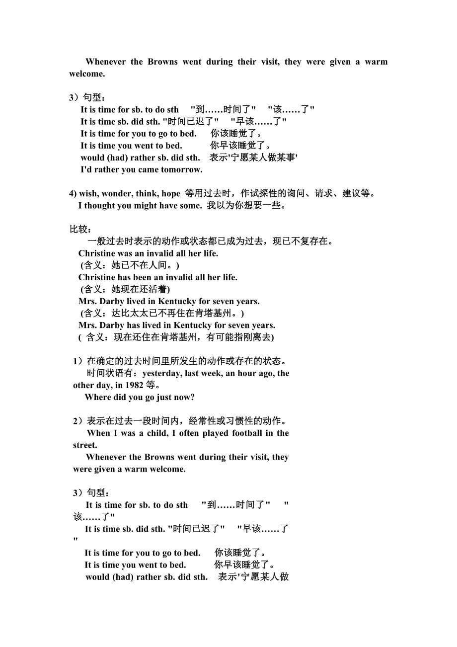 专升本英语小结及例题.doc_第5页