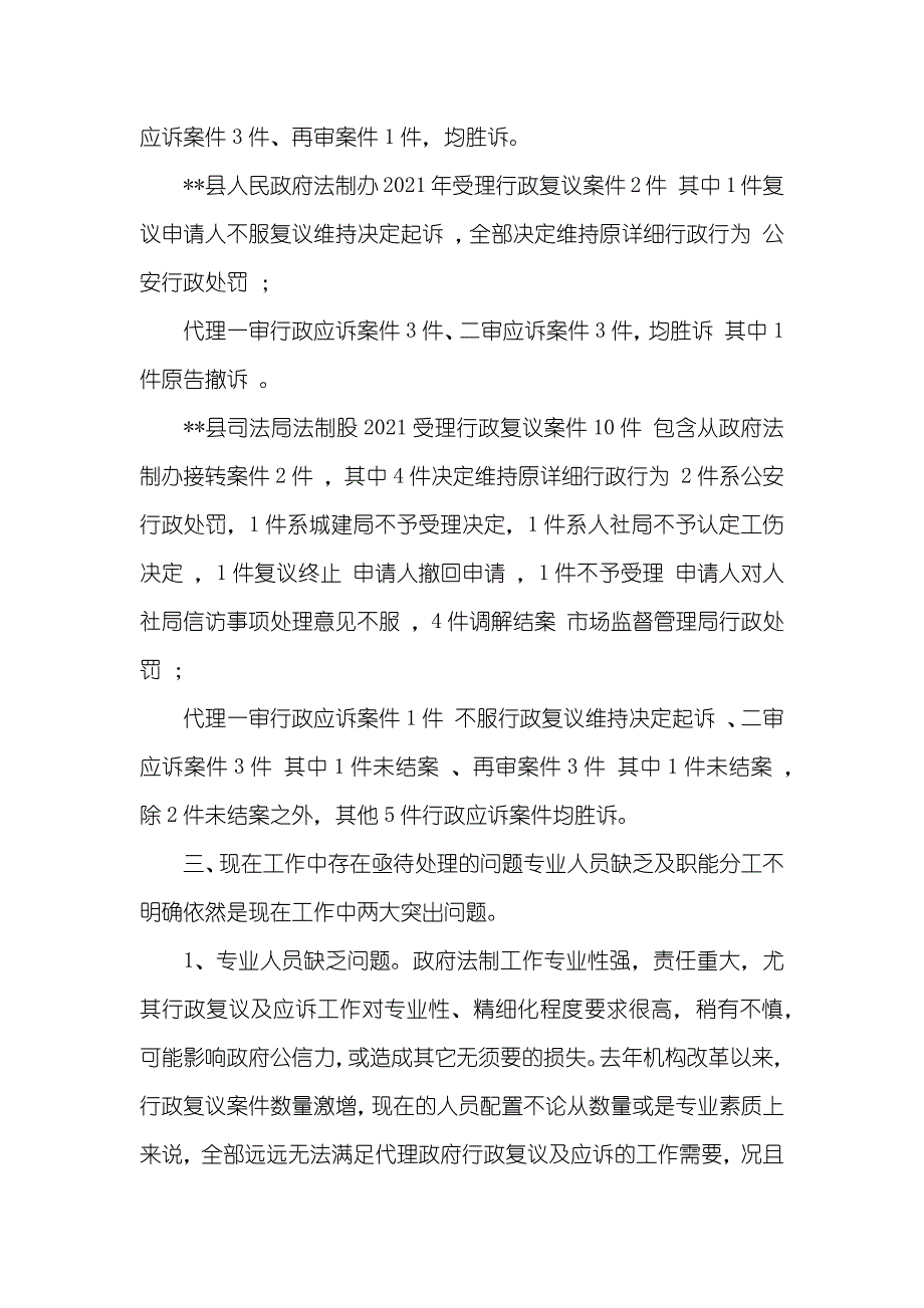 磴口县司法局相关对自治区行政复议机构办案抢矿调研问题汇报_第2页