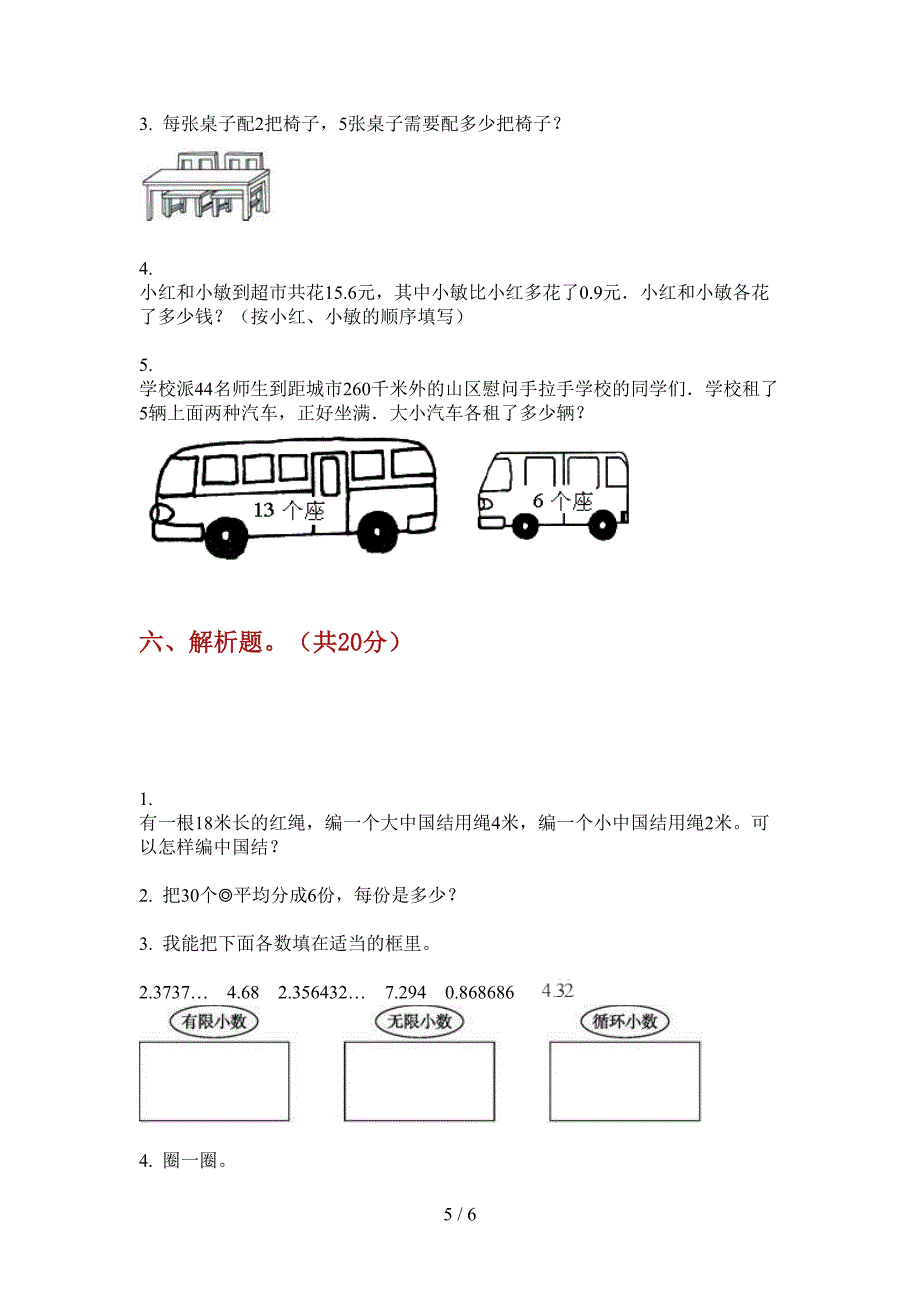 北师大版二年级数学上册第一次月考总复习试题.doc_第5页