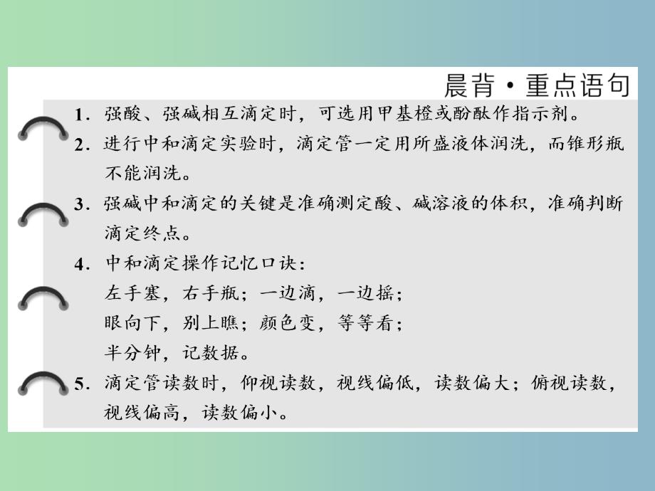 高中化学专题3溶液中的离子反应第二单元溶液的酸碱性第2课时酸碱中和滴定课件苏教版.ppt_第2页