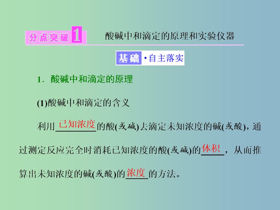 高中化学专题3溶液中的离子反应第二单元溶液的酸碱性第2课时酸碱中和滴定课件苏教版.ppt_第3页