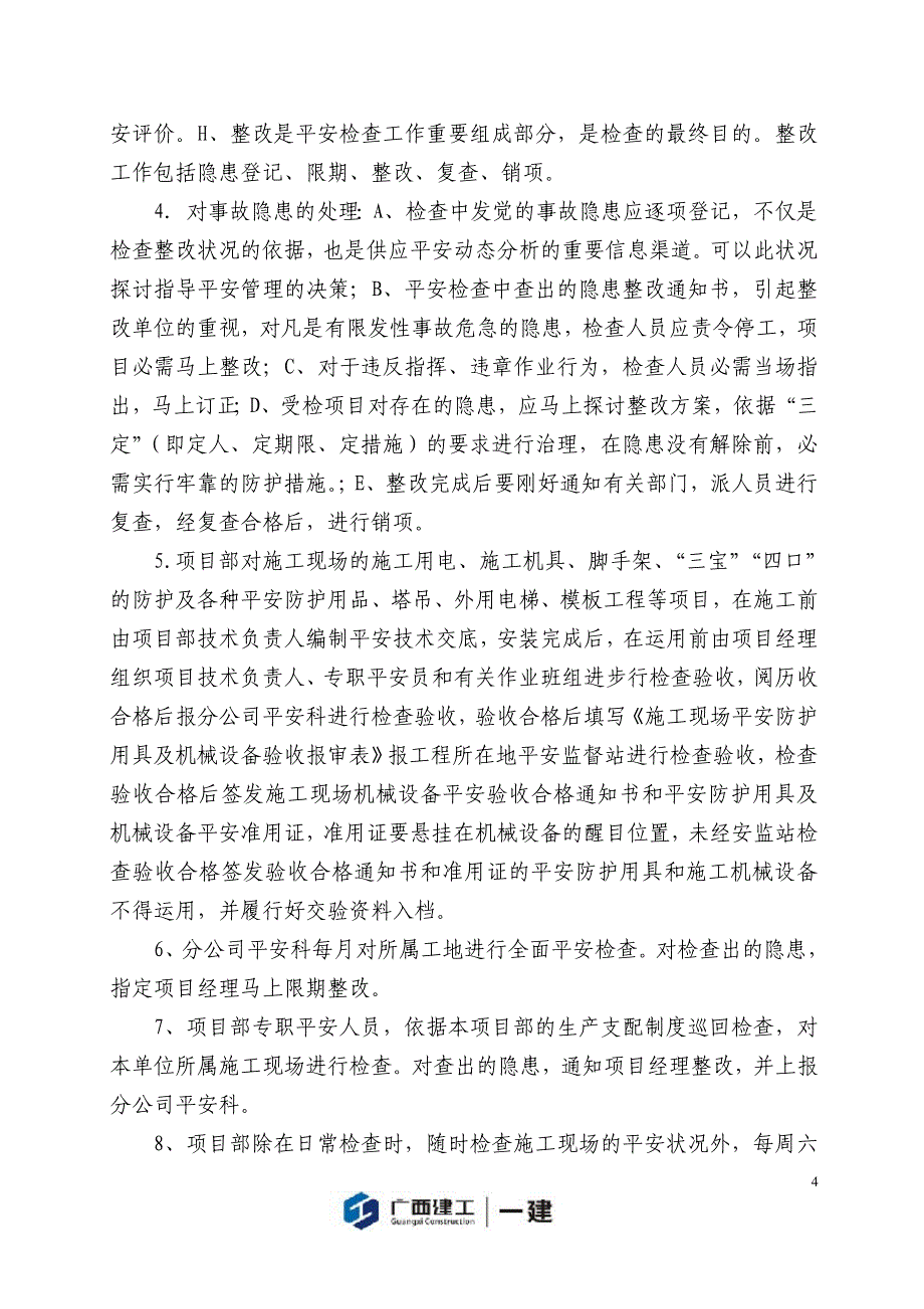 安全生产大检查方案(观澜项目)资料_第4页