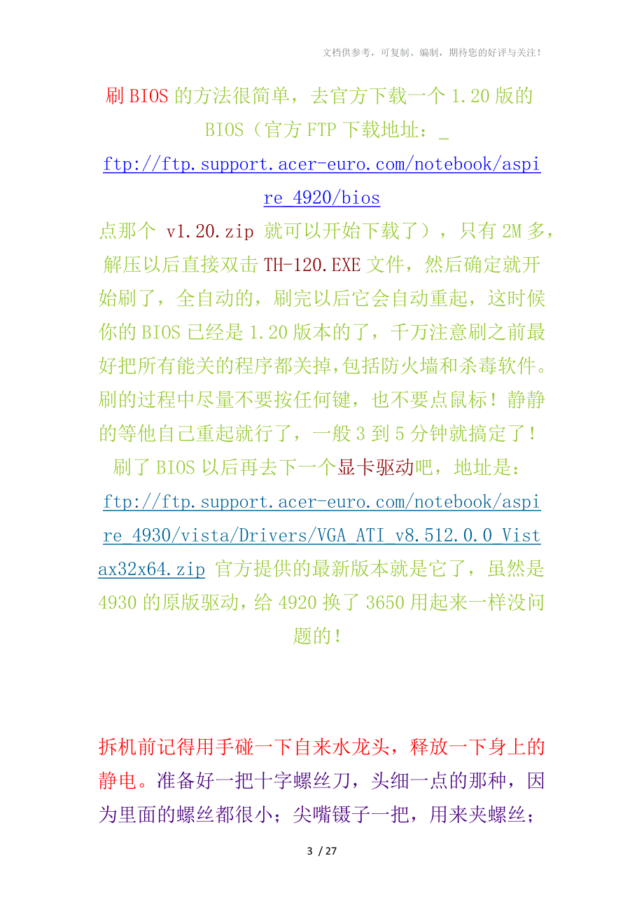 笔记本散热问题解决办法_第3页