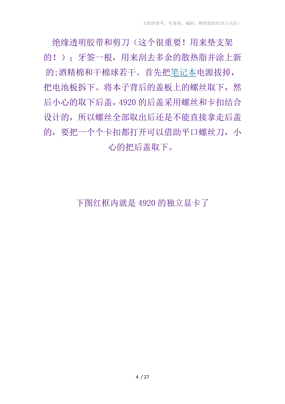 笔记本散热问题解决办法_第4页